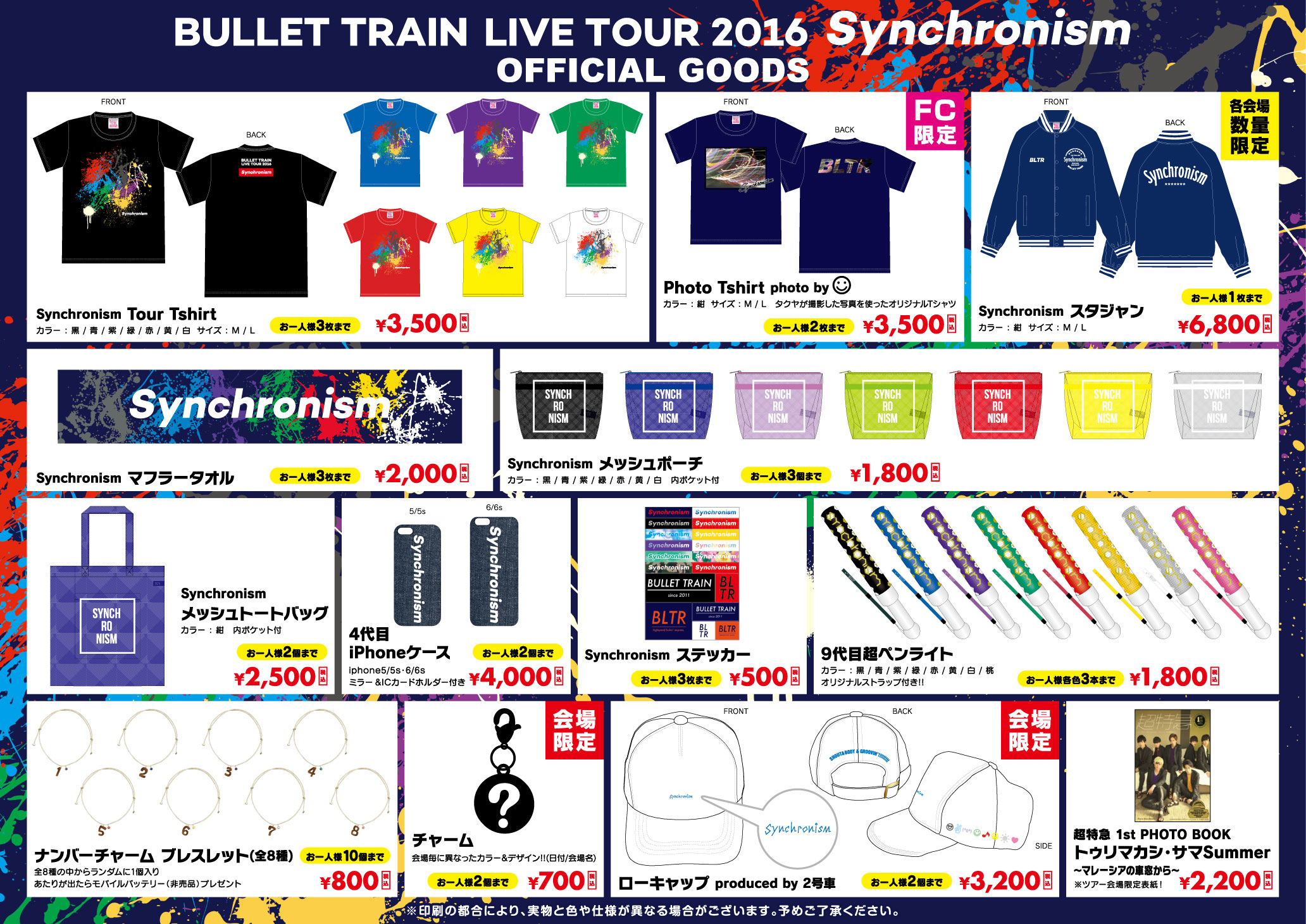 「超特急 LIVE TOUR 2016 Synchronism～Body & Groovin’～」グッズ販売について | 超特急