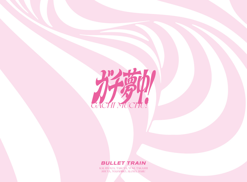 23rd SG「ガチ夢中!」完全生産限定盤