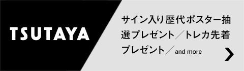 TSUTAYA