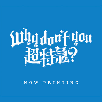 2nd EP「Why don't you 超特急？」カイ盤