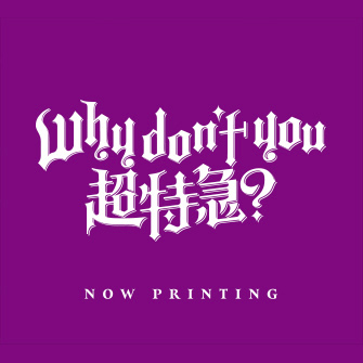 2nd EP「Why don't you 超特急？」リョウガ盤