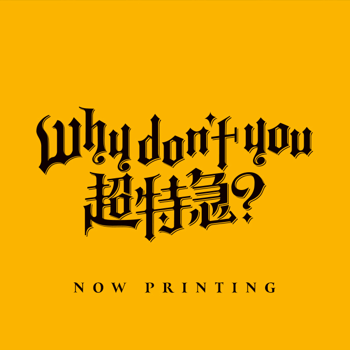 2nd EP「Why don't you 超特急？」通常盤