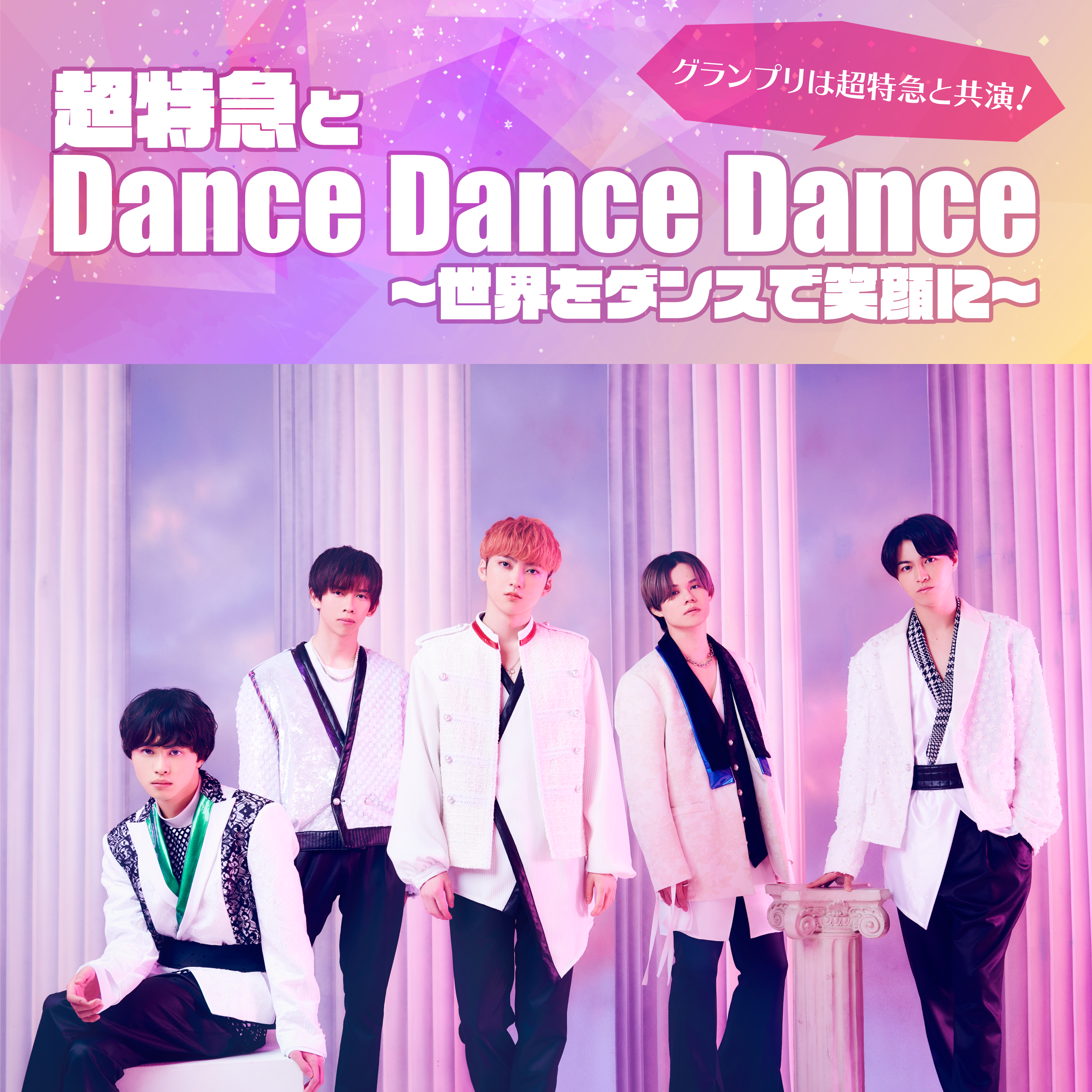 BULLET TRAIN 10th Anniversary Super Special Live「Dance Dance Dance」