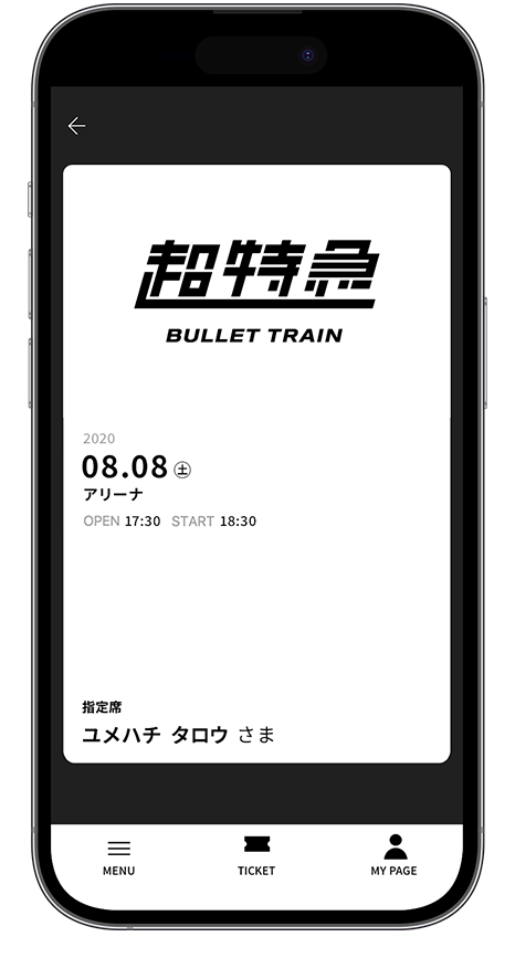 アプリで電子チケット表示してラクラク入場！