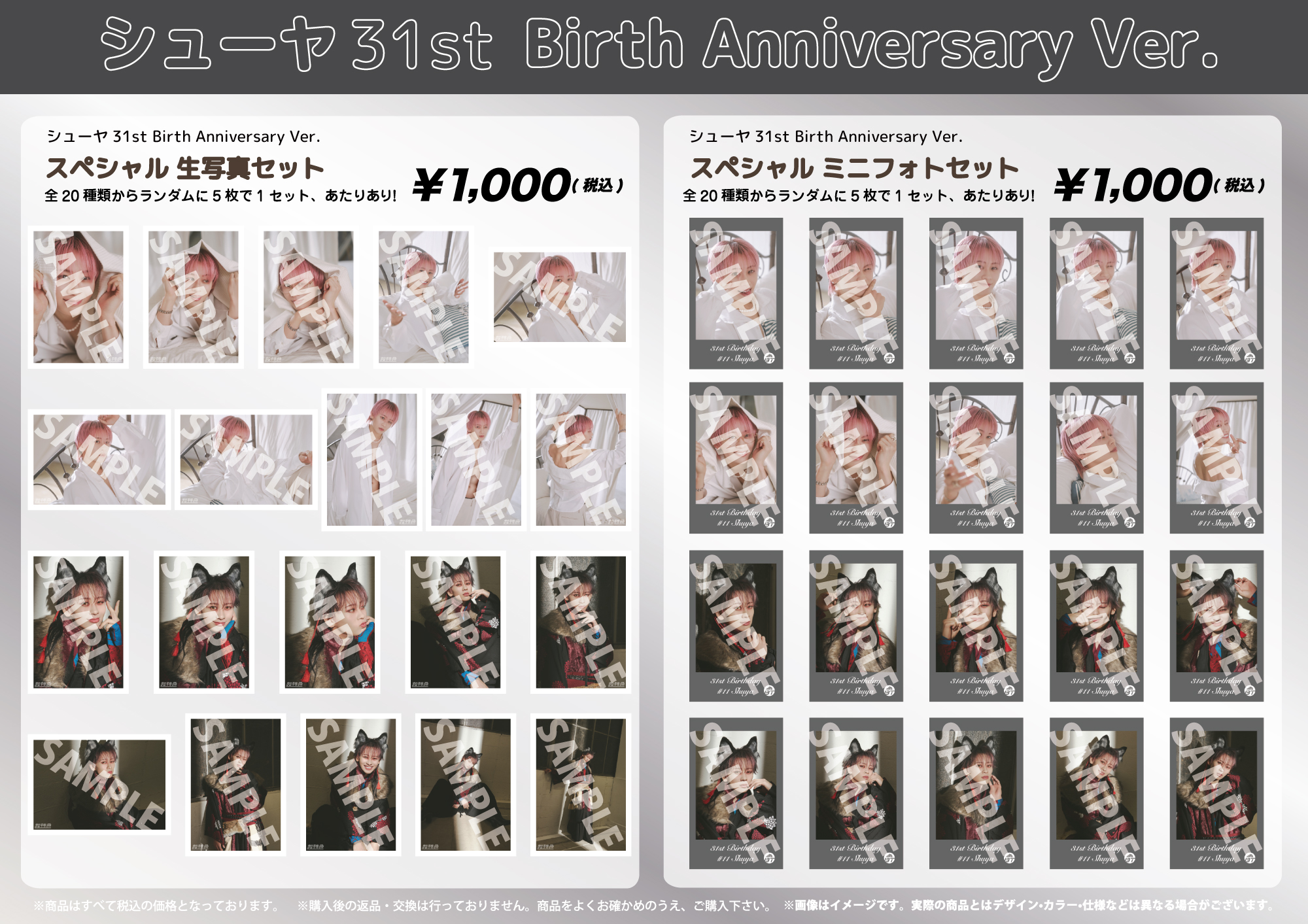FC会員限定】SHUYA 31st Anniversary SPECIAL GOODS」&生写真・ミニ