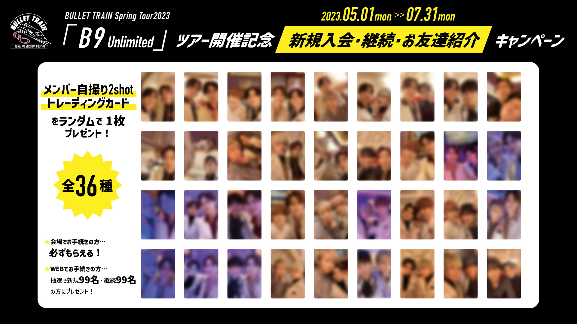 BULLET TRAIN Spring Tour 2023「B9 Unlimited」 ファンクラブブースの