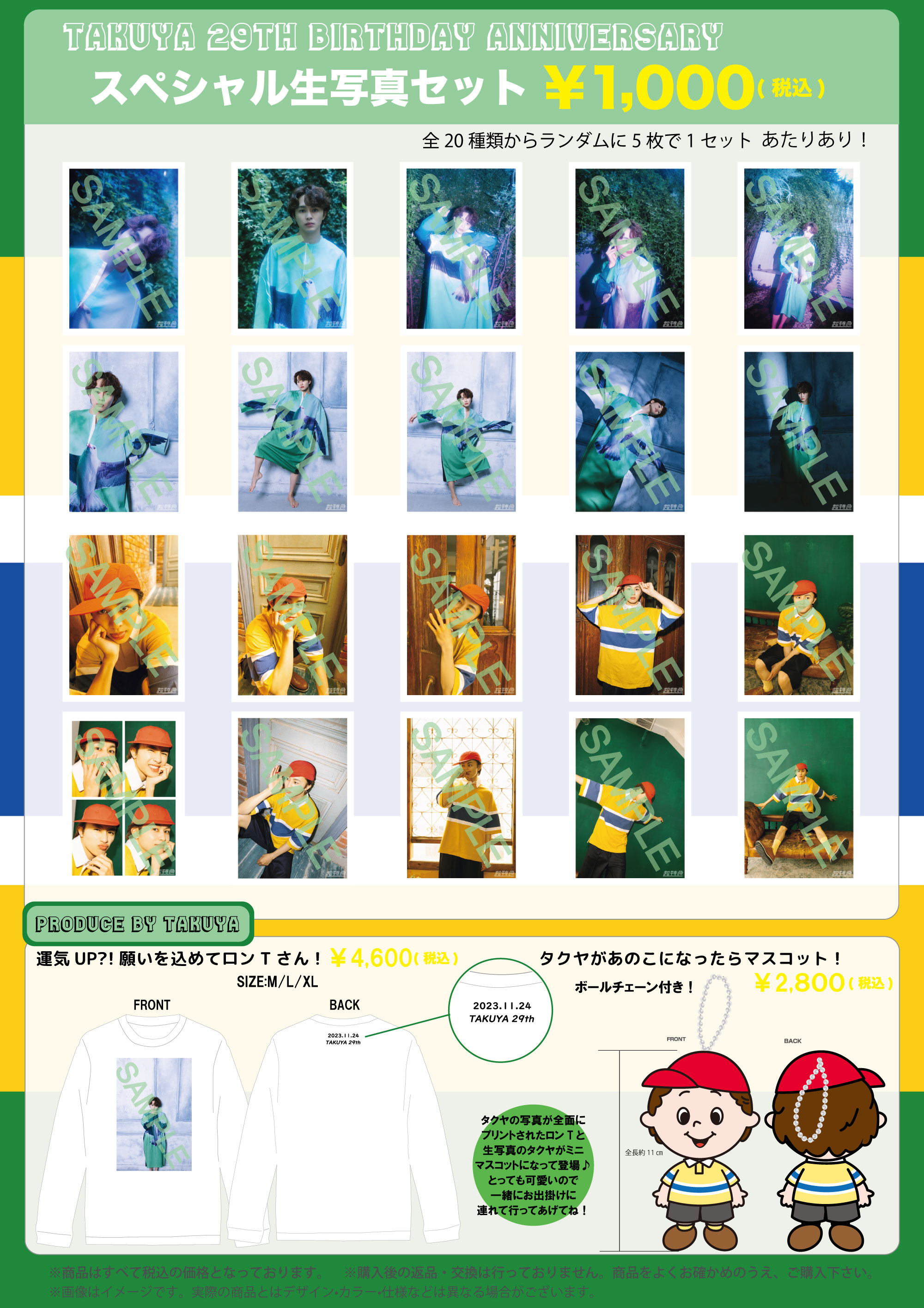 夢8会員限定】タクヤ Birth Anniversary Ver.スペシャル生写真セット