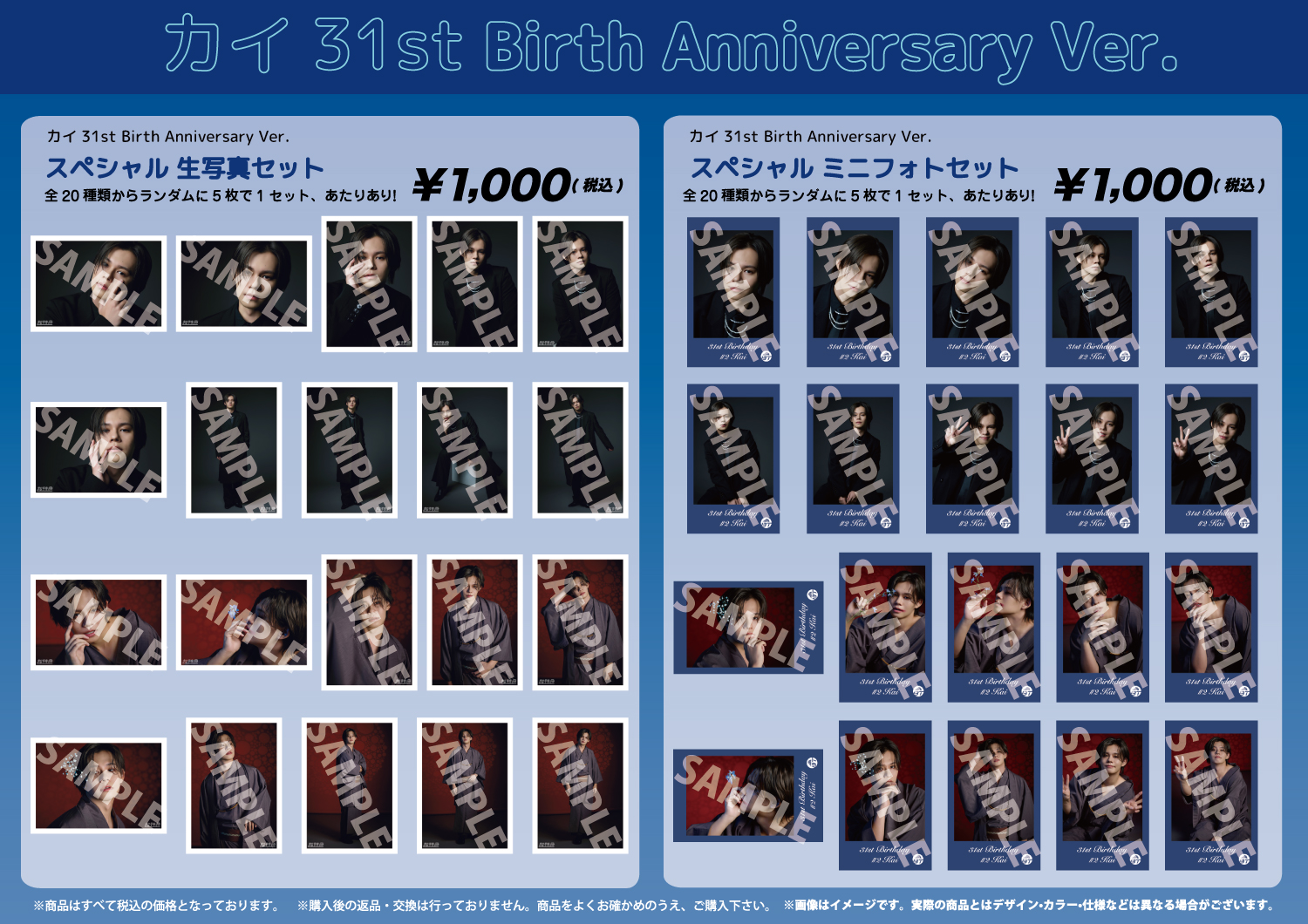 夢8会員限定】超特急「KAI 31st Anniversary SPECIAL GOODS」&生写真