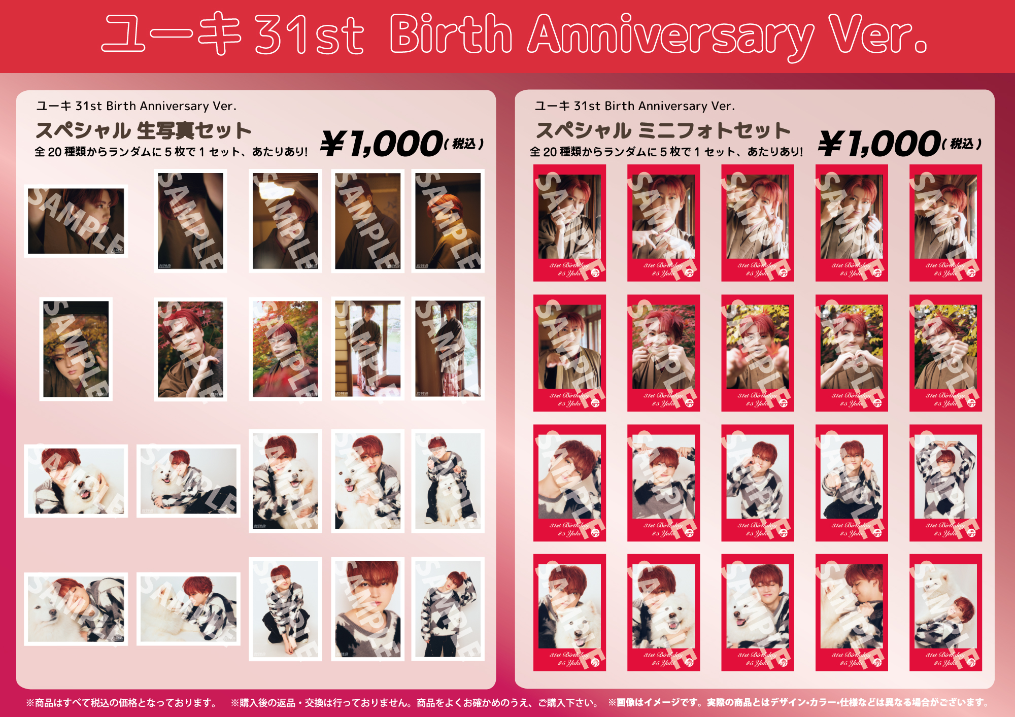 超特急　ユーキ　31歳生誕　生写真　2026 YUKI 31st Anniversary SPECIAL GOODS」&生写真・ミニフォトセットの