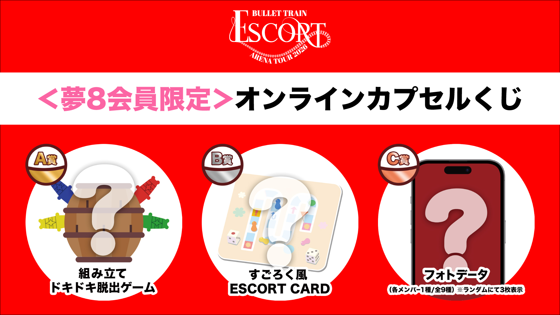 オンラインカプセルくじ　A賞　リョウガ BULLET TRAIN ARENA TOUR 2026「ESCORT」オンラインカプセルくじ実施決定！