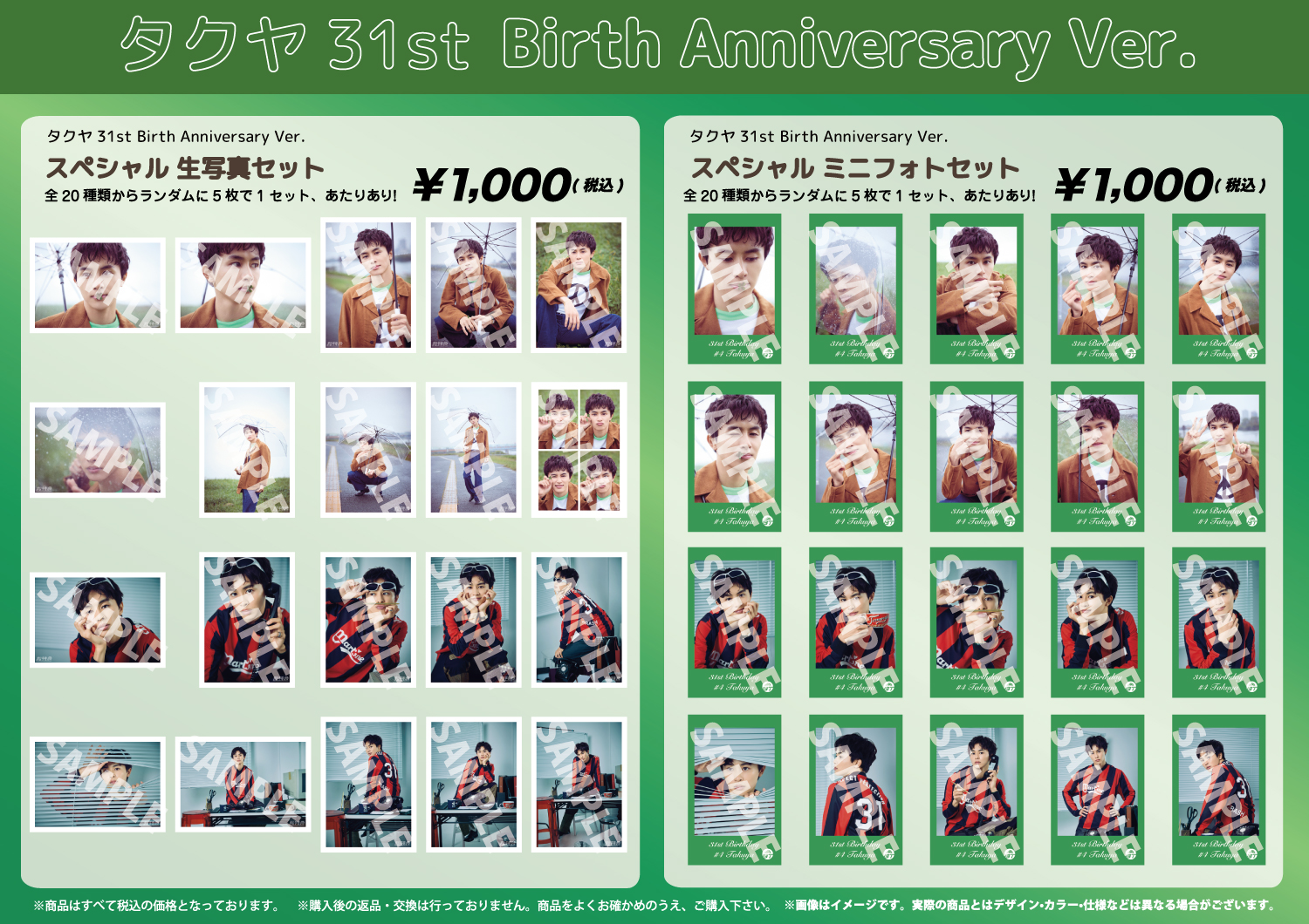 タクヤ 31th 生誕 生写真 夢8会員限定】「TAKUYA 31st Anniversary SPECIAL GOODS」&生写真