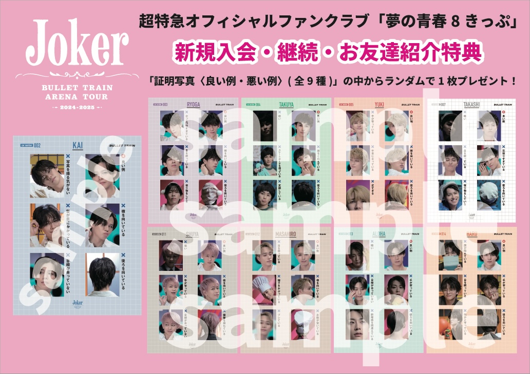 大阪・東京・愛知】「BULLET TRAIN ARENA TOUR 2024-2025 “Joker