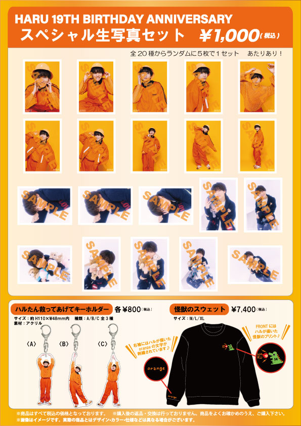 超特急 ハル 生写真セット 102枚 夢8会員限定】ハル Birth Anniversary Ver.スペシャル生写真セット