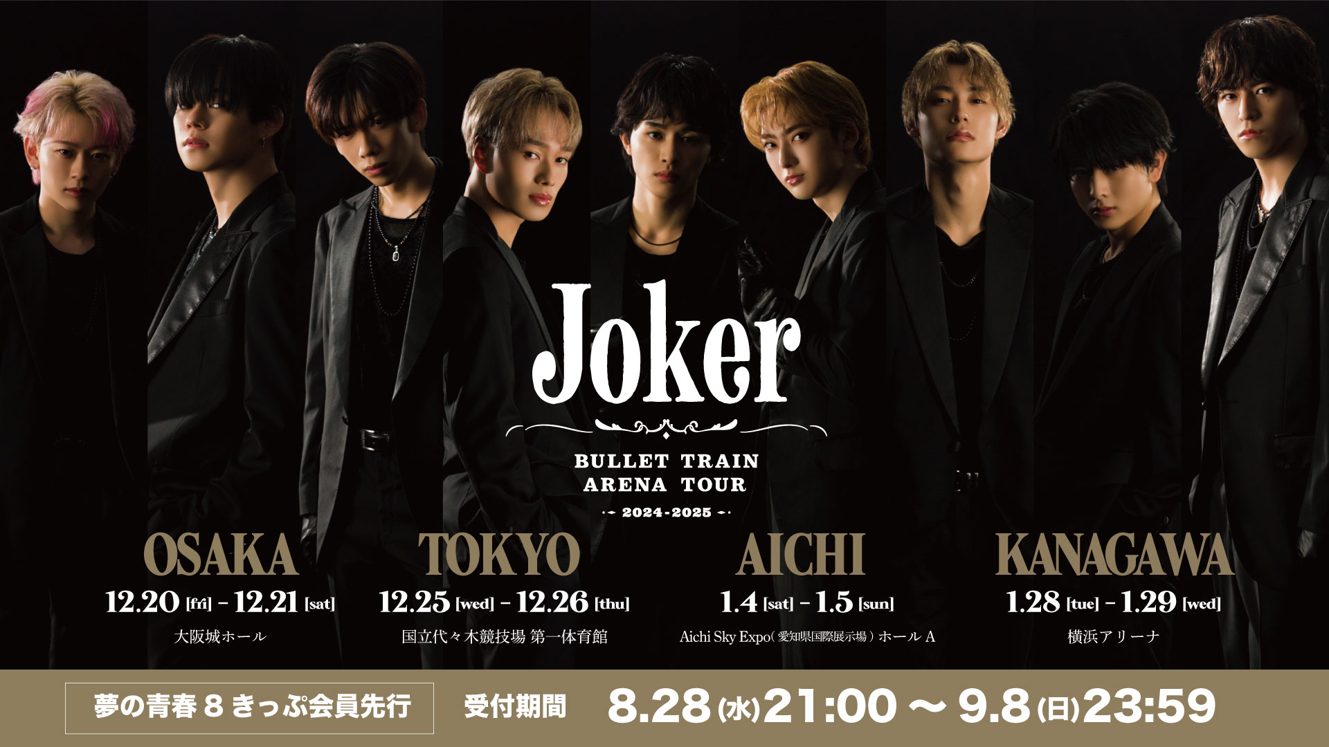 9/8締切】「BULLET TRAIN ARENA TOUR 2024-2025 “Joker”」 開催決定！