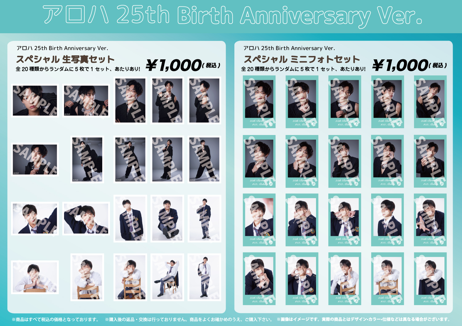 超特急 アロハ　生誕　生写真 22th 17枚セット 夢8会員限定】「ALOHA 25th Anniversary SPECIAL GOODS」&生写真・ミニ