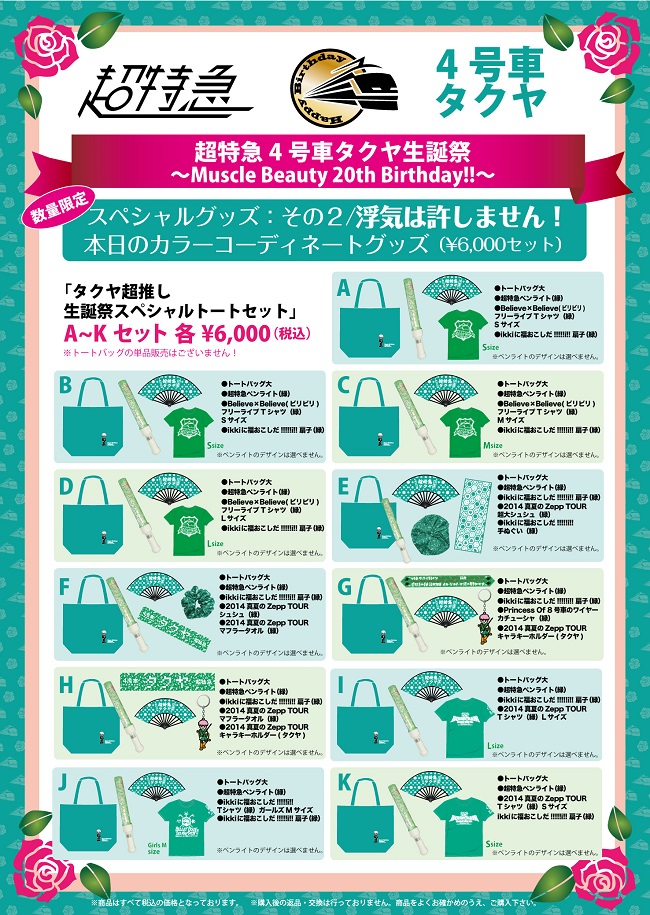 超特急 タクヤ グッズ