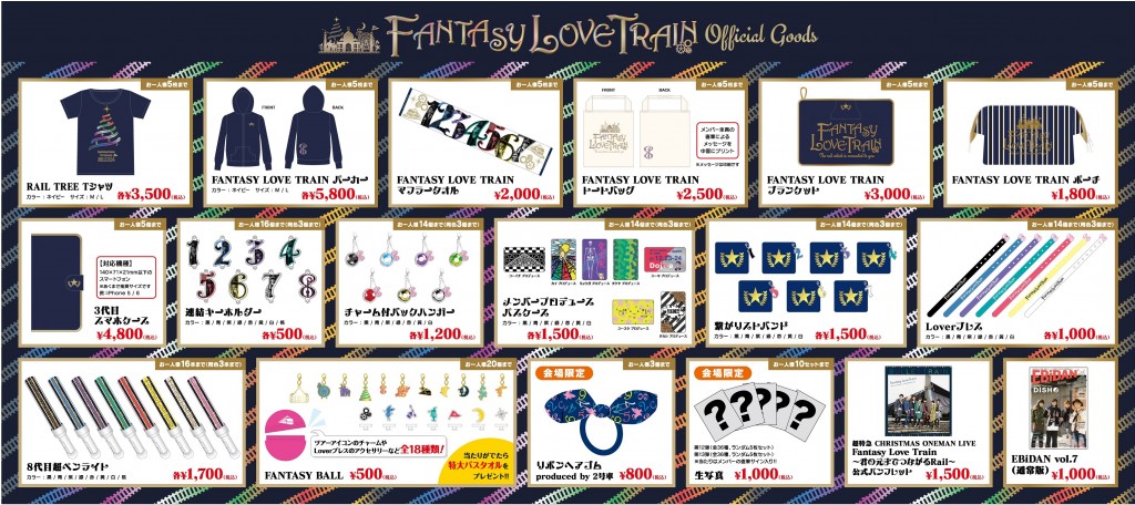 超特急「CHRISTMAS ONEMAN LIVE Fantasy Love Train～君の元までつながるRail～」グッズ販売について 超特急