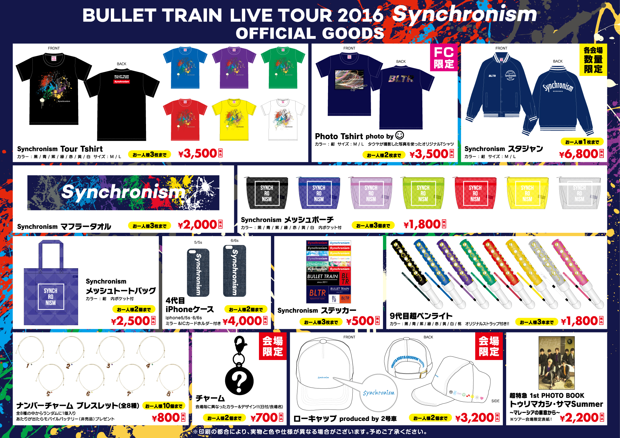超特急 LIVE TOUR 2016 Synchronism」LIVEグッズラインナップ公開 