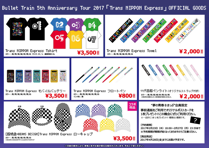 Bullet Train 5th Anniversary Tour 2017「Trans NIPPON Express