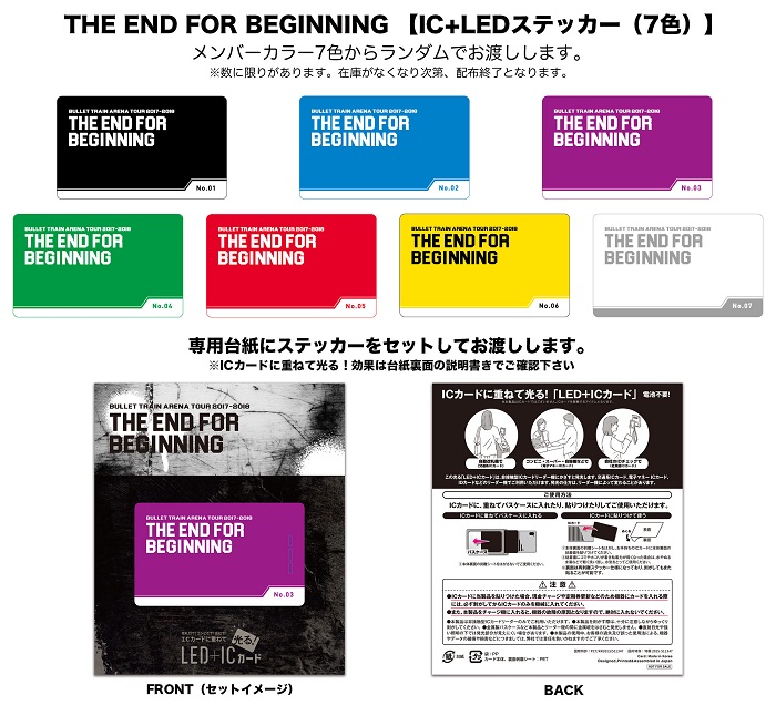 HMV全店にて超特急“THE END FOR BEGINNING”キャンペーン10/2から 