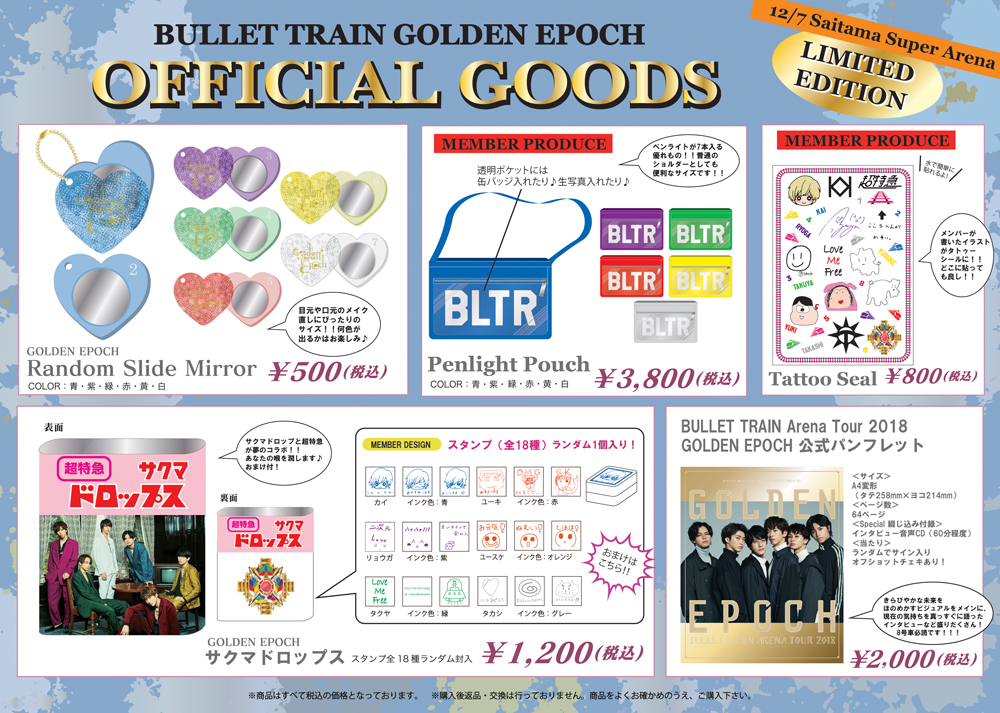 BULLET TRAIN Arena Tour 2018 GOLDEN EPOCHオフィシャルグッズ全ラインナップ＆生写真セット大公開！！ | 超特急