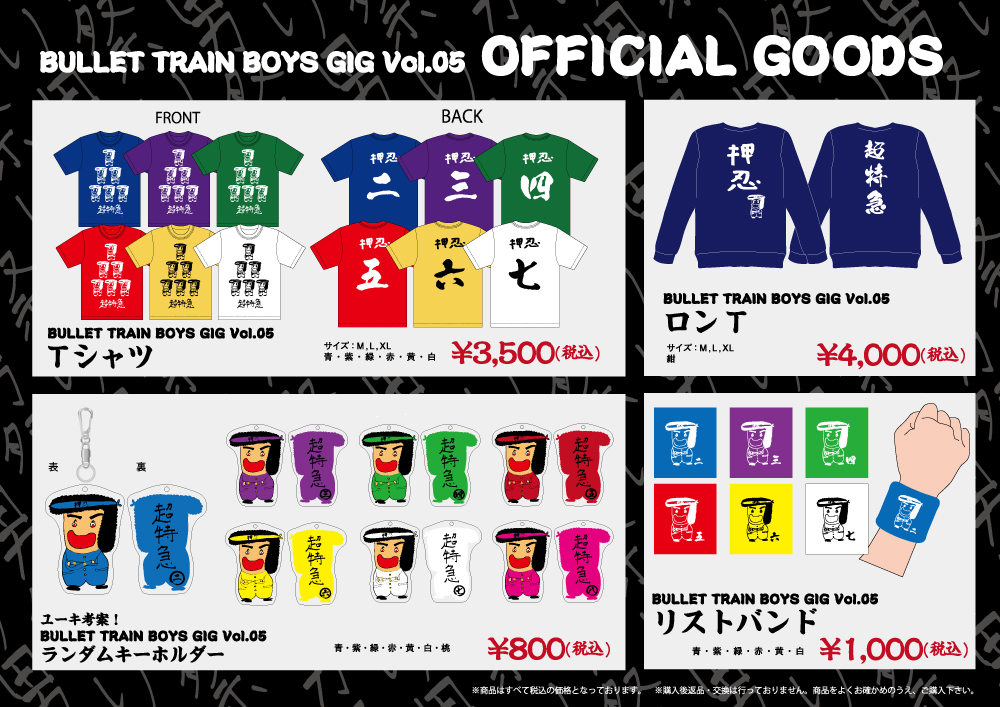 BULLET TRAIN BOYS GIG Vol.5」オフィシャルグッズ＆生写真スタダ便