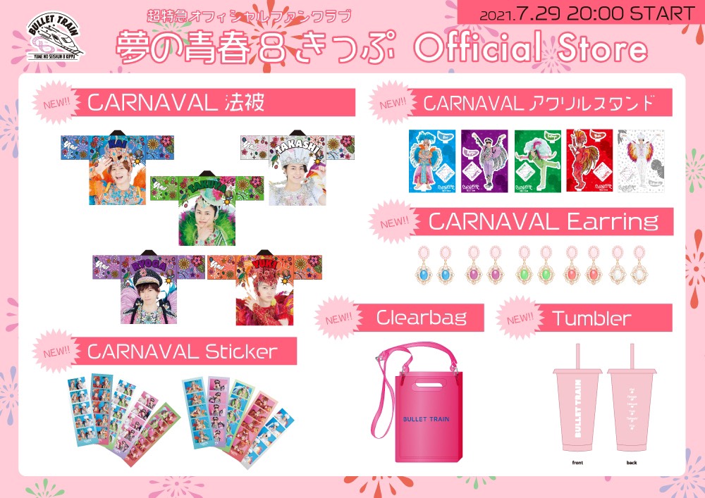 超特急 タクヤ FCイベント アクリルスタンド - アイドル