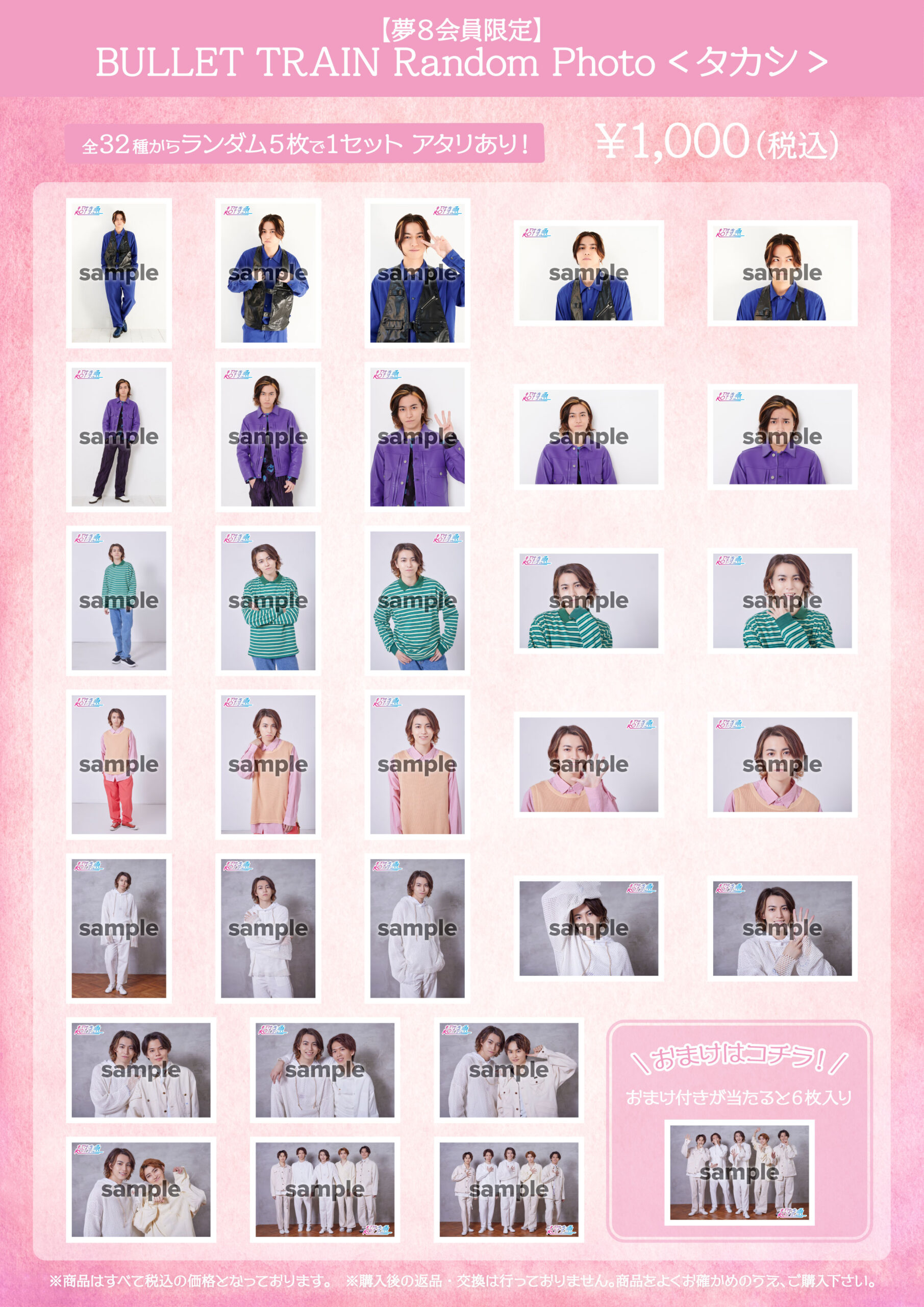 『夢の青春8きっぷ Official Store』生写真セットの販売決定！ | 超特急