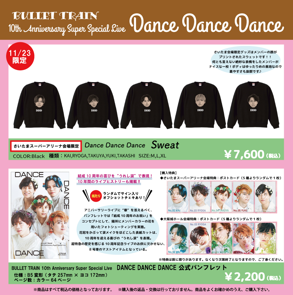 超特急　DANCE DANCE DANCE グッズ　トートバッグ