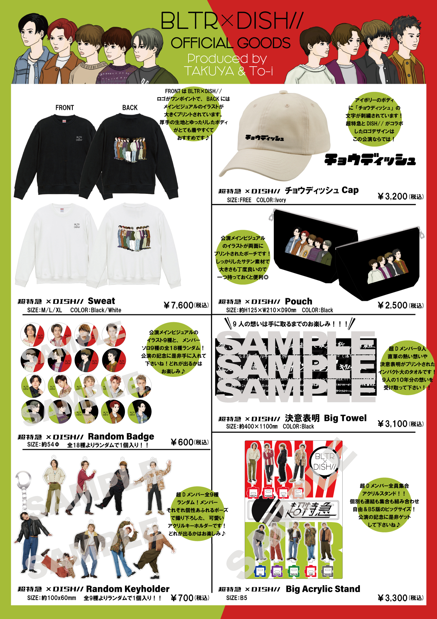 10th Anniversary Special Live「超特急×DISH//」オフィシャルグッズ 