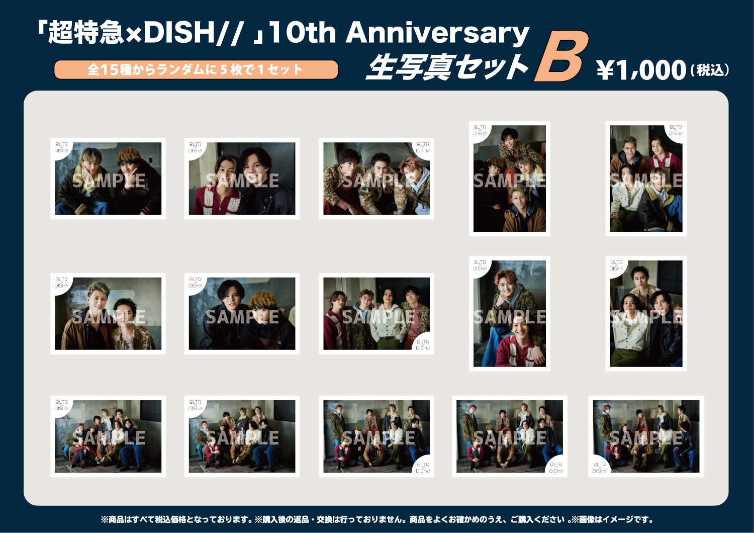 10th Anniversary Special Live「超特急×DISH//」オフィシャルグッズ 