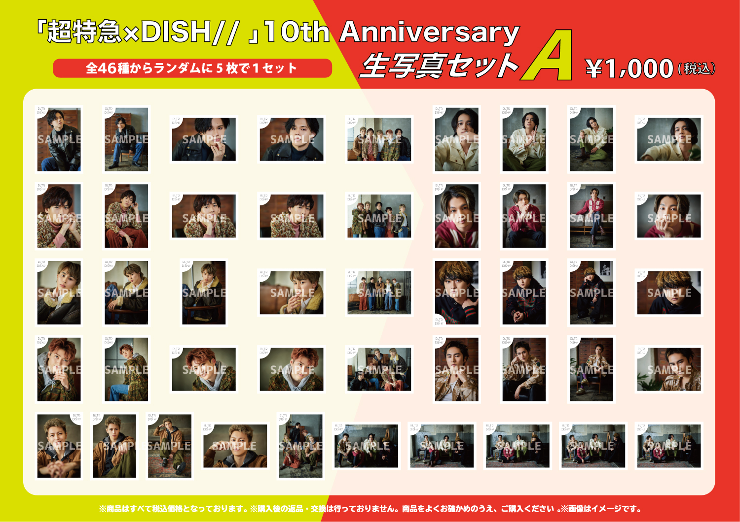 10th Anniversary Special Live「超特急×DISH//」オフィシャルグッズ ...