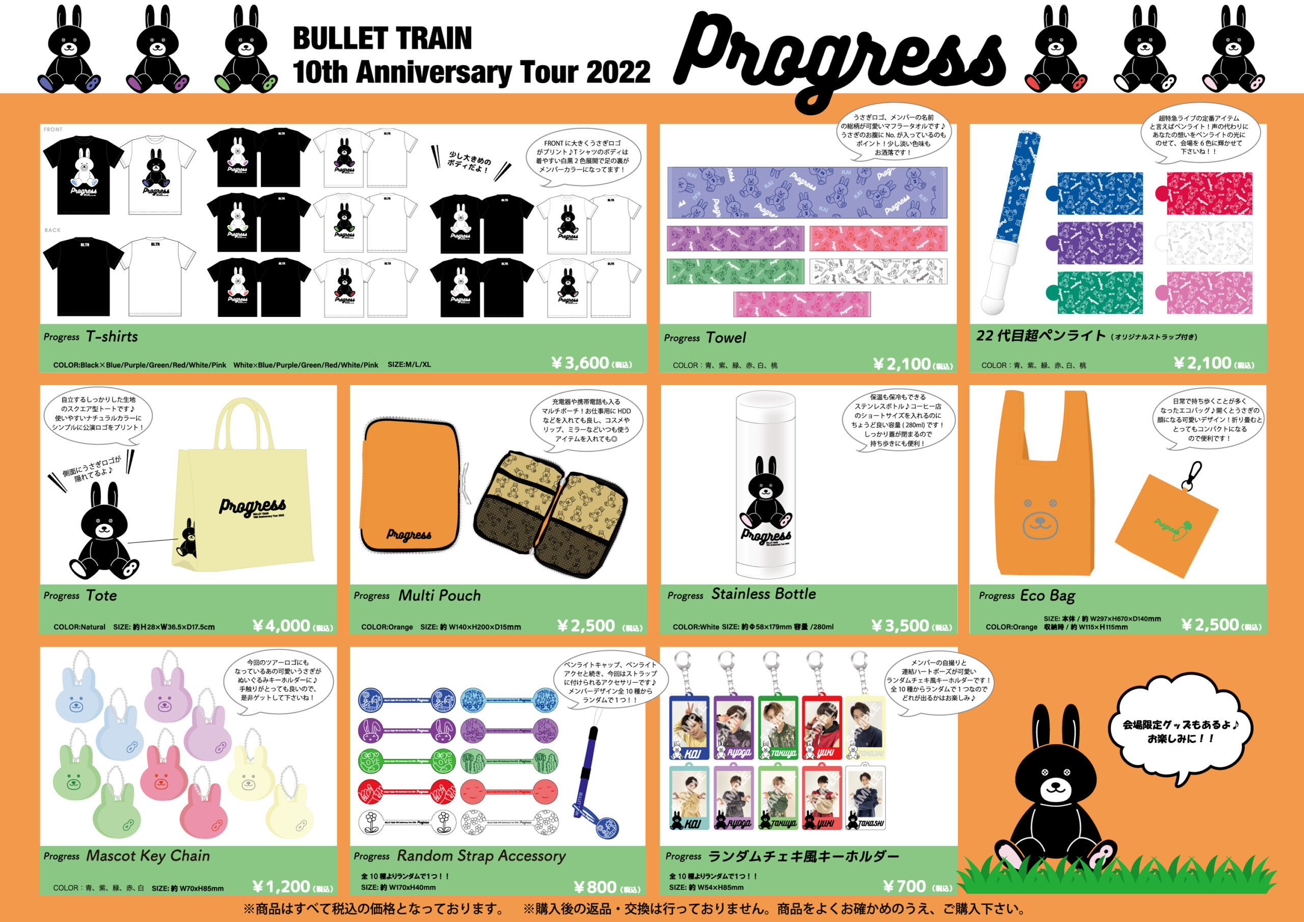 BULLET TRAIN 10th Anniversary Tour 2022「Progress」オフィシャル