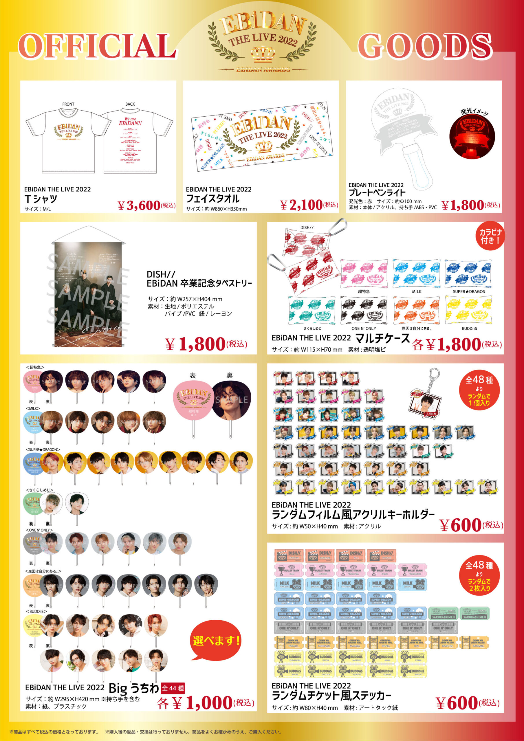 EBiDAN THE LIVE 2022 ～EBiDAN AWARDS～」オフィシャルグッズ会場販売のお知らせ | 超特急