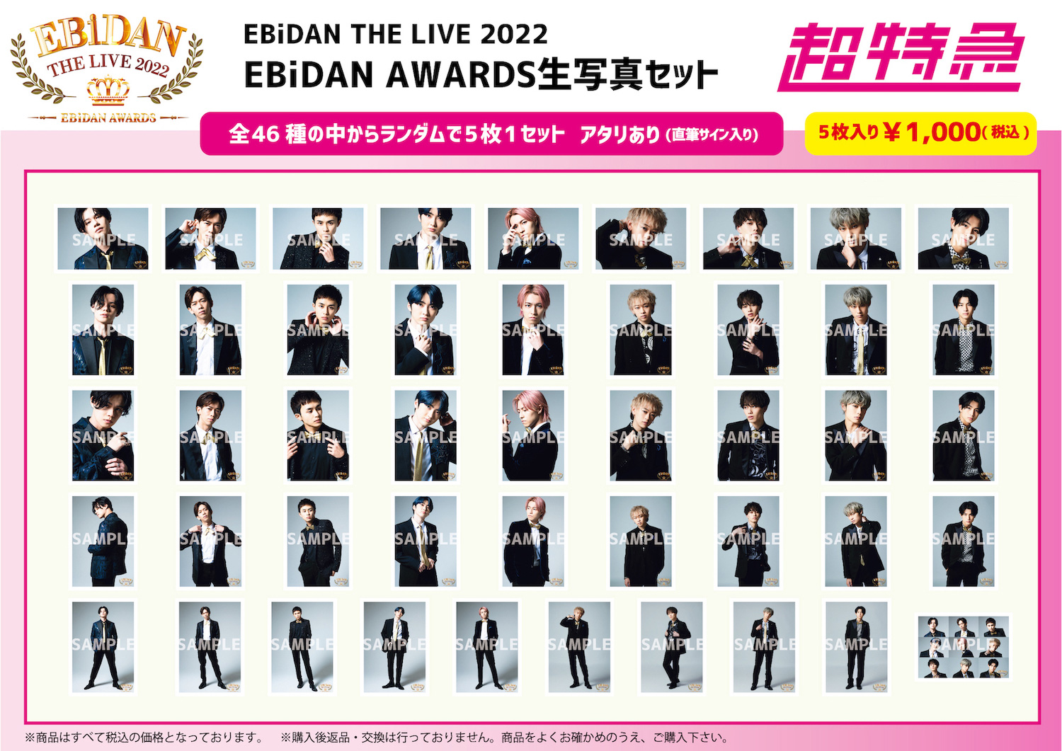 EBiDAN THE LIVE 2022 ～EBiDAN AWARDS～」スタダ便事後通販が決定