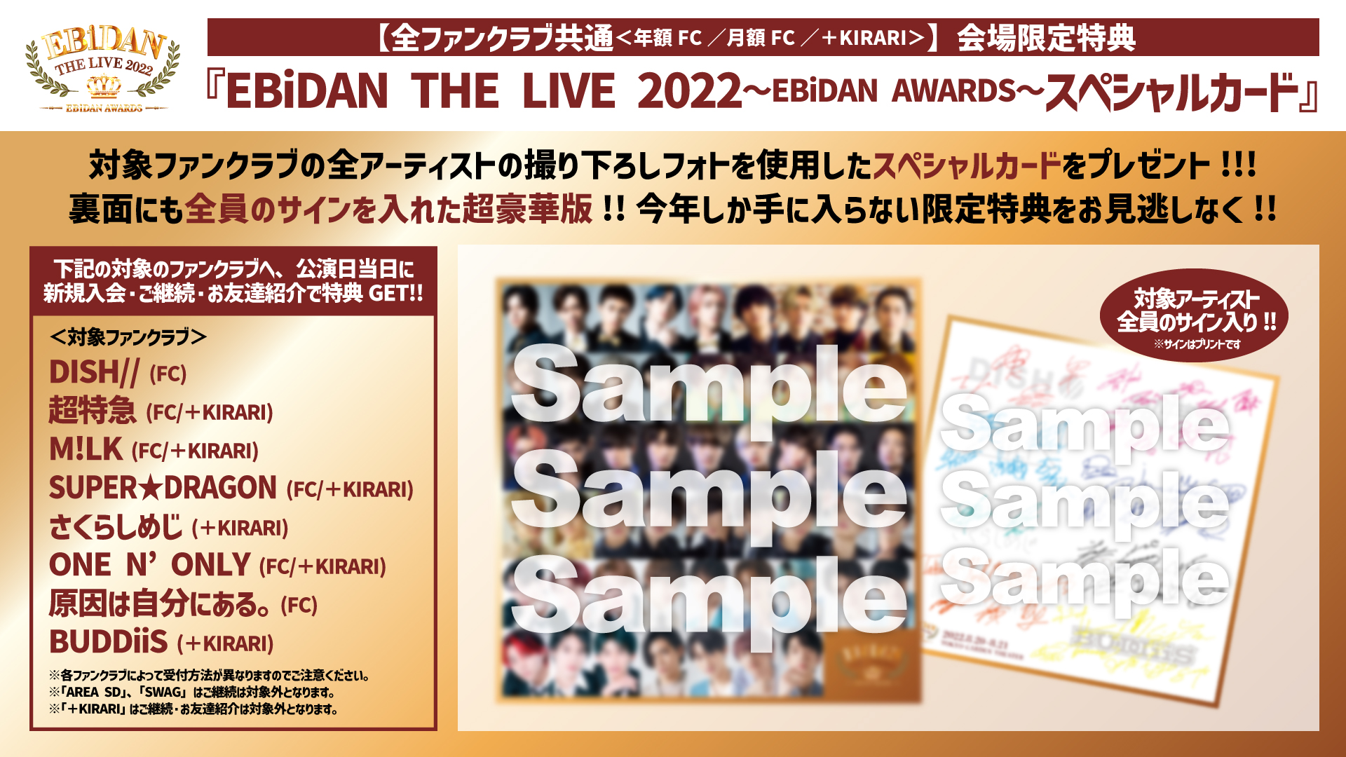 EBiDAN THE LIVE 2022〜EBiDAN AWARDS〜」ファンクラブブース情報 