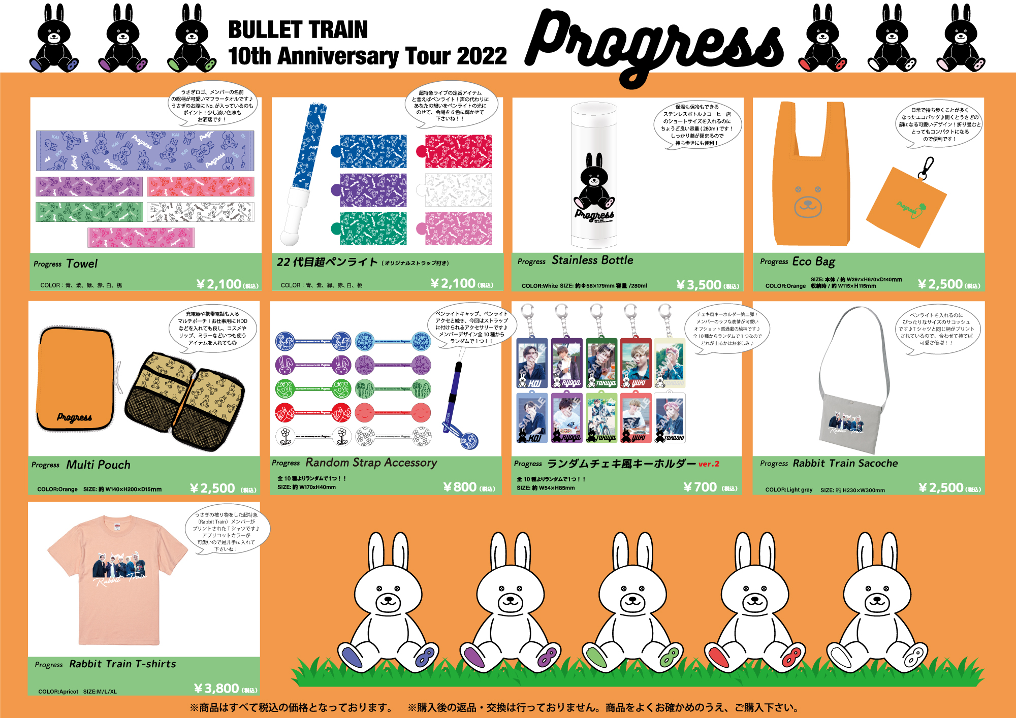 BULLET TRAIN 10th Anniversary Tour 2022「Progress」オフィシャル 