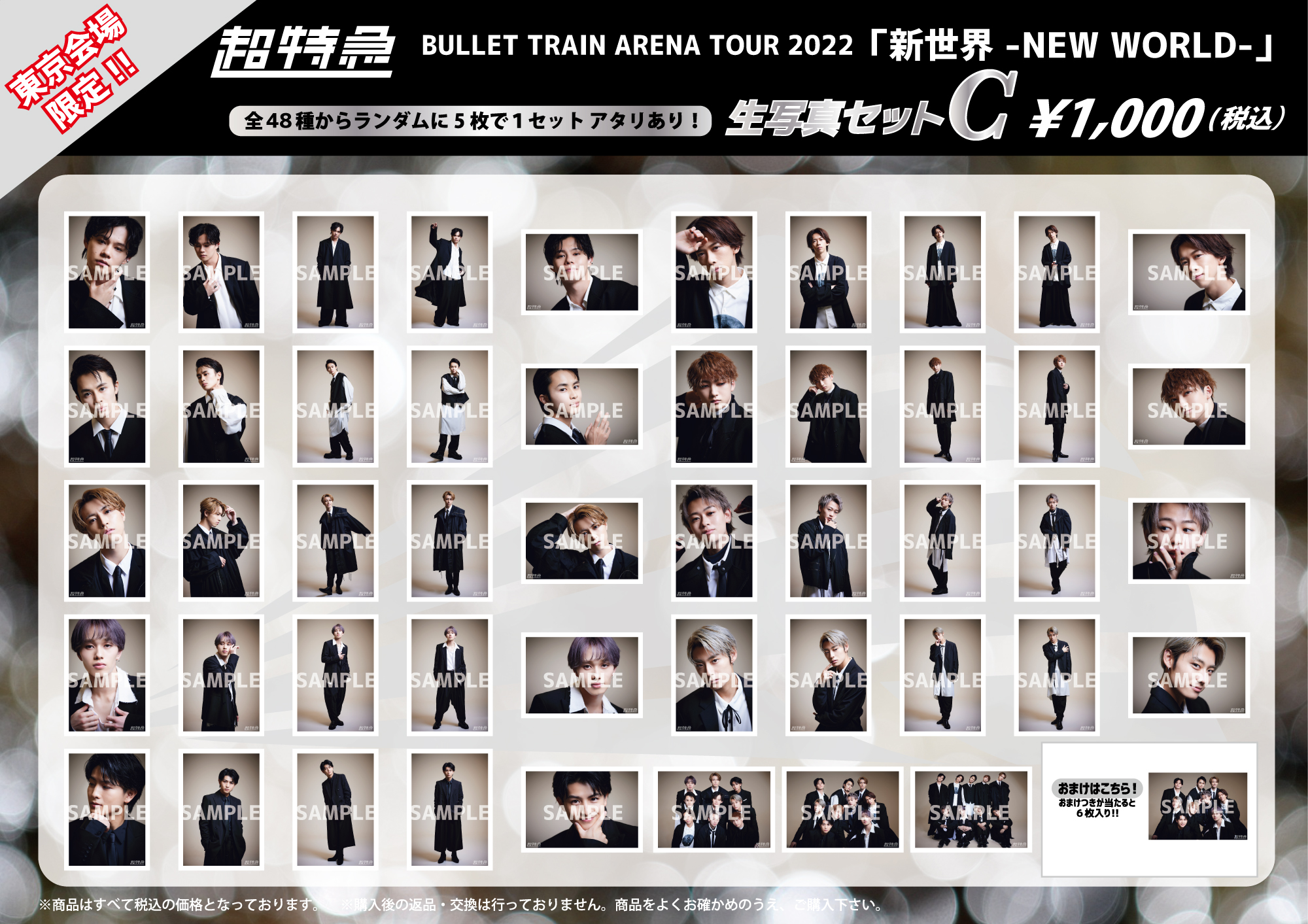 BULLET TRAIN ARENA TOUR 2022「新世界 -NEW WORLD-」オフィシャル 