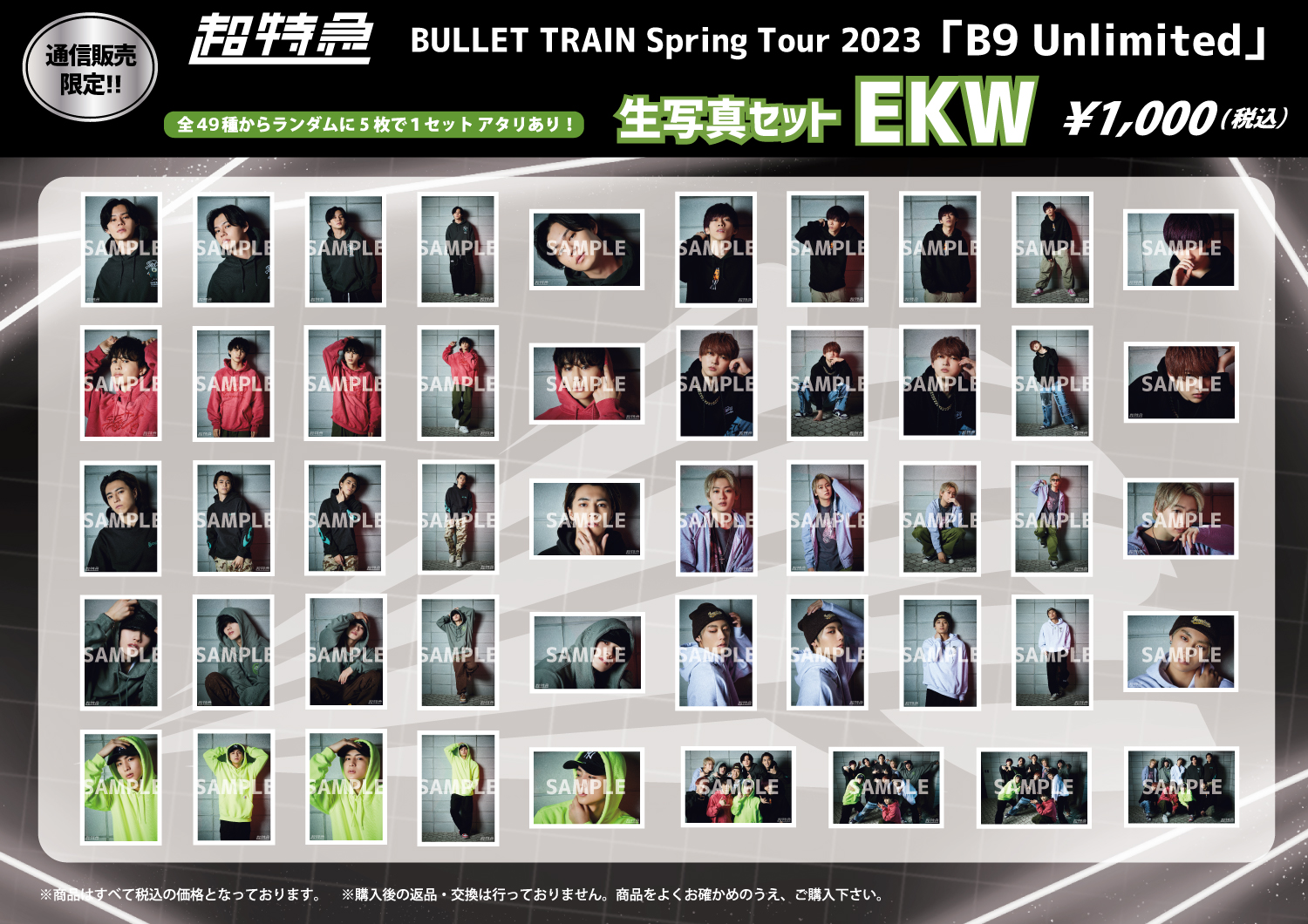 BULLET TRAIN Spring Tour 2023「B9 Unlimited」オフィシャルグッズ&生 