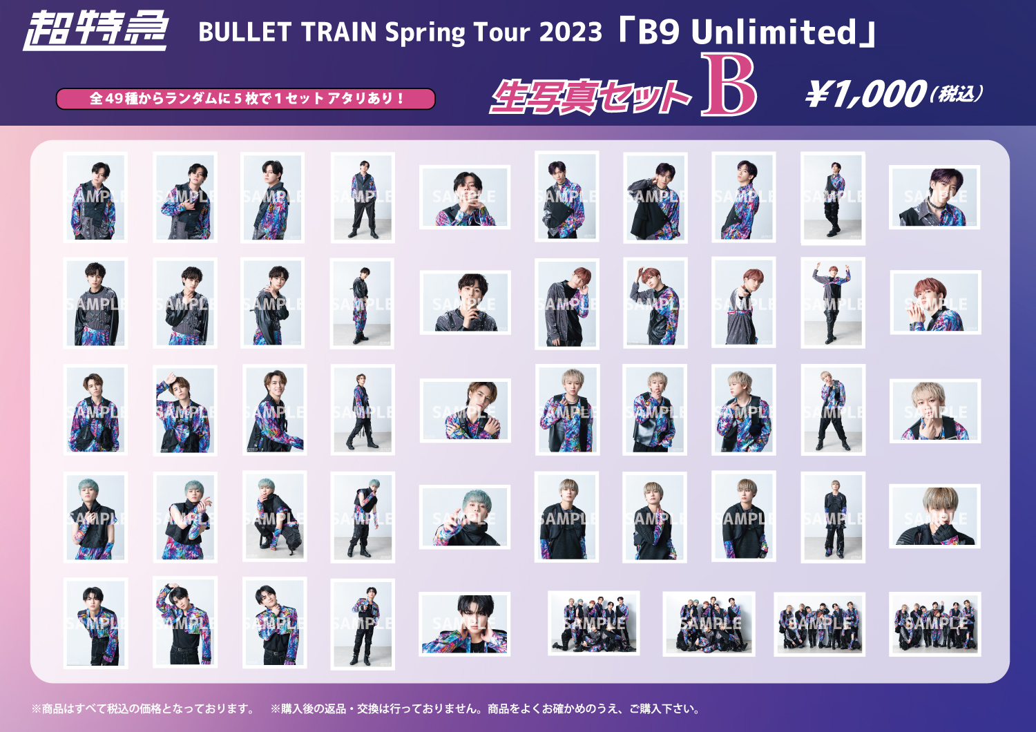 BULLET TRAIN Spring Tour 2023「B9 Unlimited」オフィシャルグッズ【5 ...