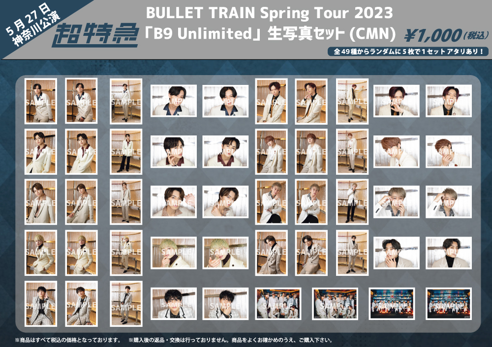 BULLET TRAIN Spring Tour 2023「B9 Unlimited」5月・6月公演 日替わり ...