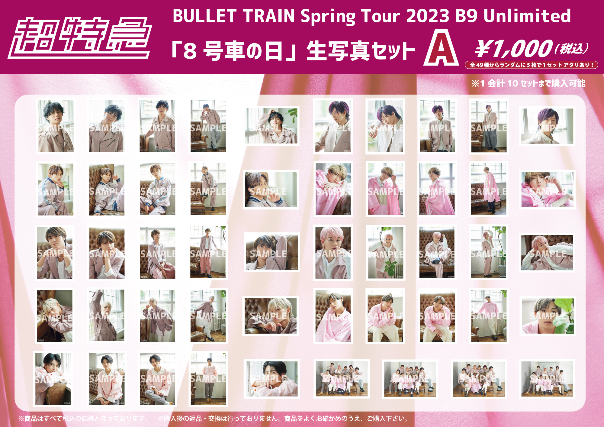 BULLET TRAIN Spring Tour 2023「B9 Unlimited」8号車の日 会場販売の 