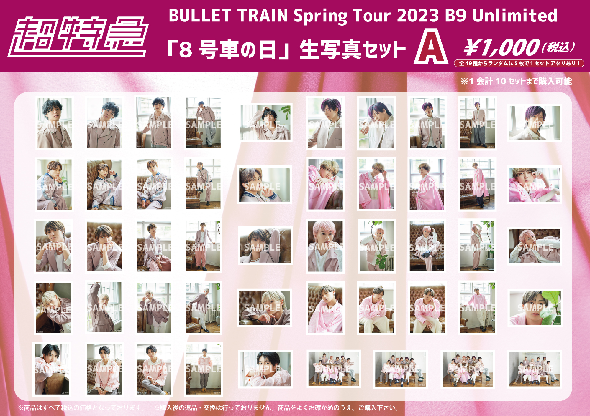 BULLET TRAIN Spring Tour 2023「B9 Unlimited」8号車の日 会場販売の ...