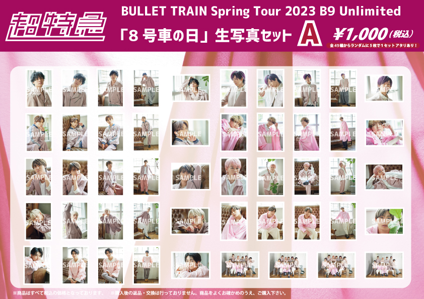 BULLET TRAIN Spring Tour 2023「B9 Unlimited」オフィシャルグッズ・生写真セット スタダ便事後通販が決定！ |  超特急