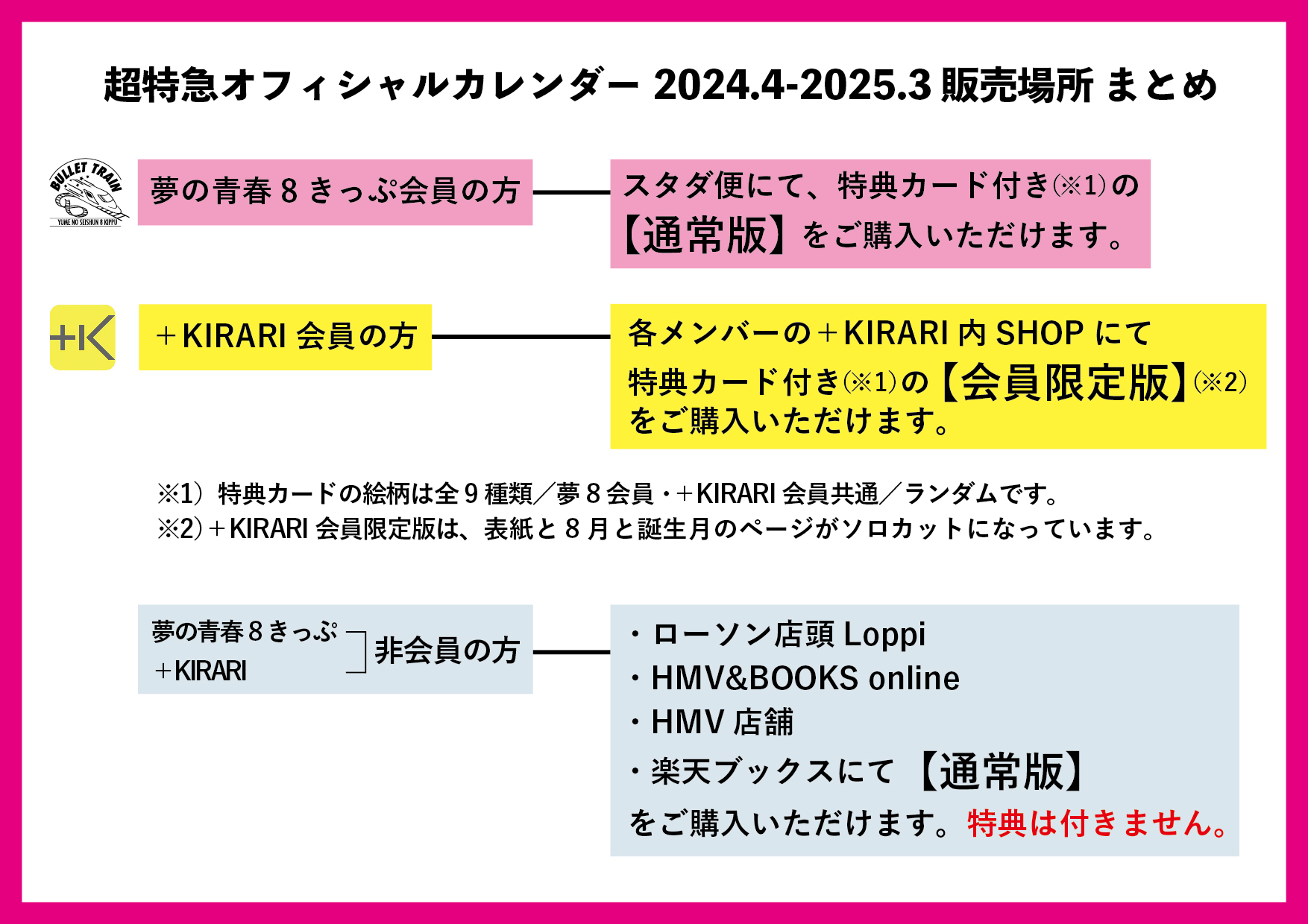 超特急オフィシャルカレンダー2024.4-2025.3』3月31日(日)発売決定 