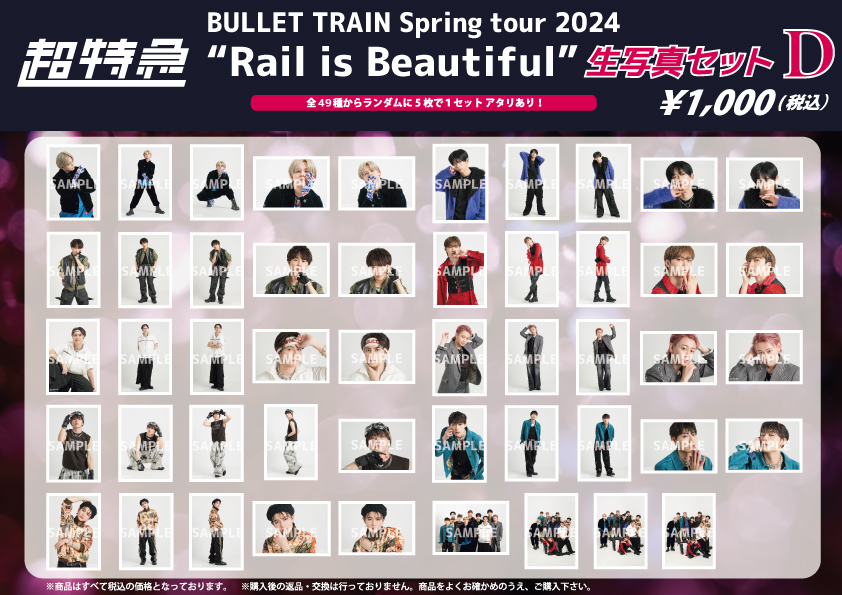 BULLET TRAIN Spring tour 2024 “Rail is Beautiful”」 生写真セットA再販！！新たに【B/C/D】のスタダ便通信販売が決定！！  | 超特急