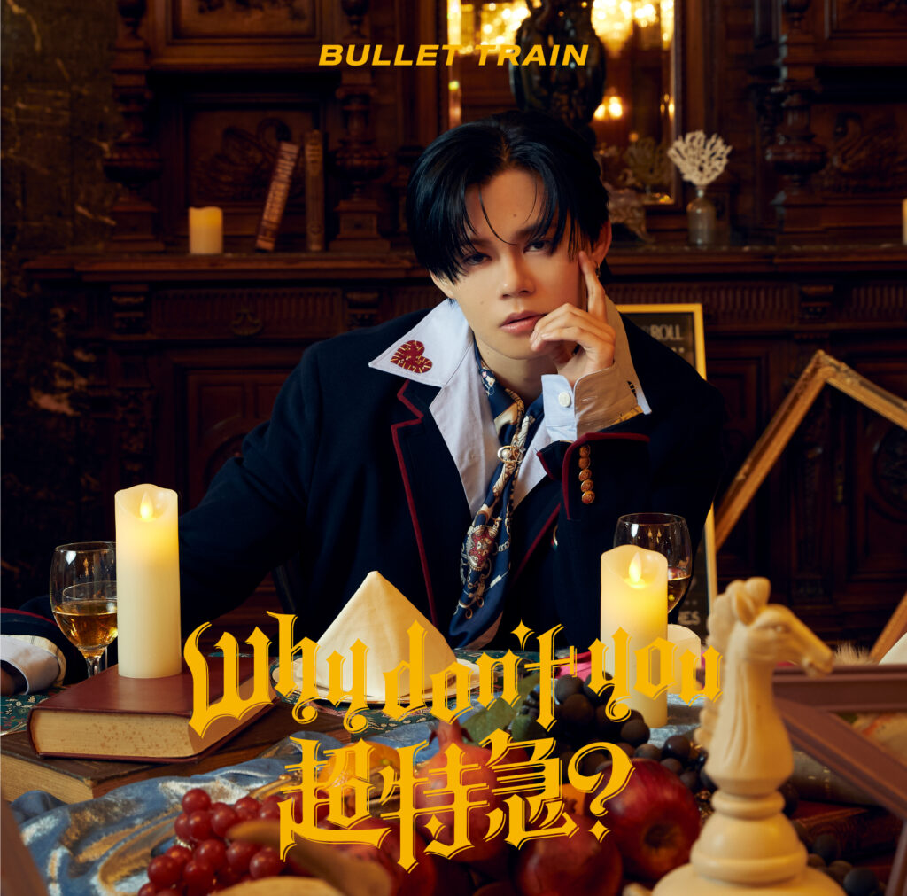 2nd EP 『Why don’t you 超特急？』