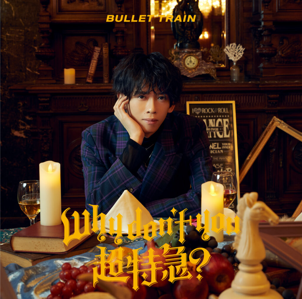 2nd EP 『Why don’t you 超特急？』