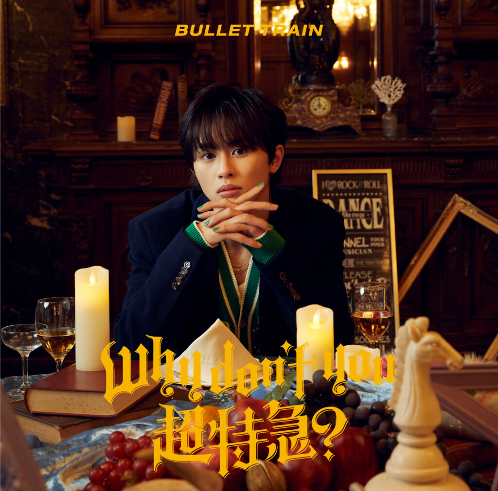 2nd EP 『Why don’t you 超特急？』
