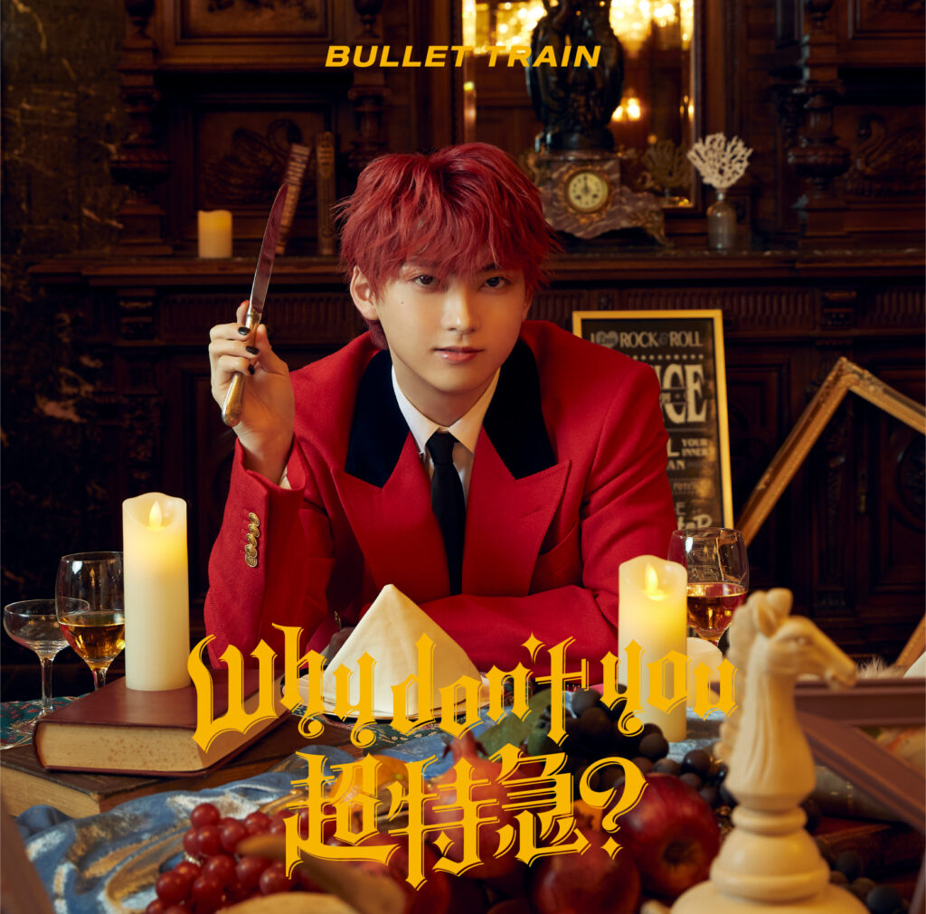 2nd EP 『Why don’t you 超特急？』